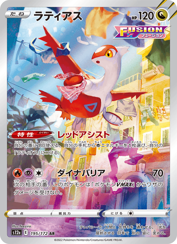 Latias 195/172 Art Rare card from VSTAR Universe