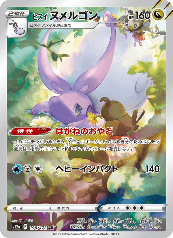 Hisuian Goodra 196/172 Art Rare card from VSTAR Universe