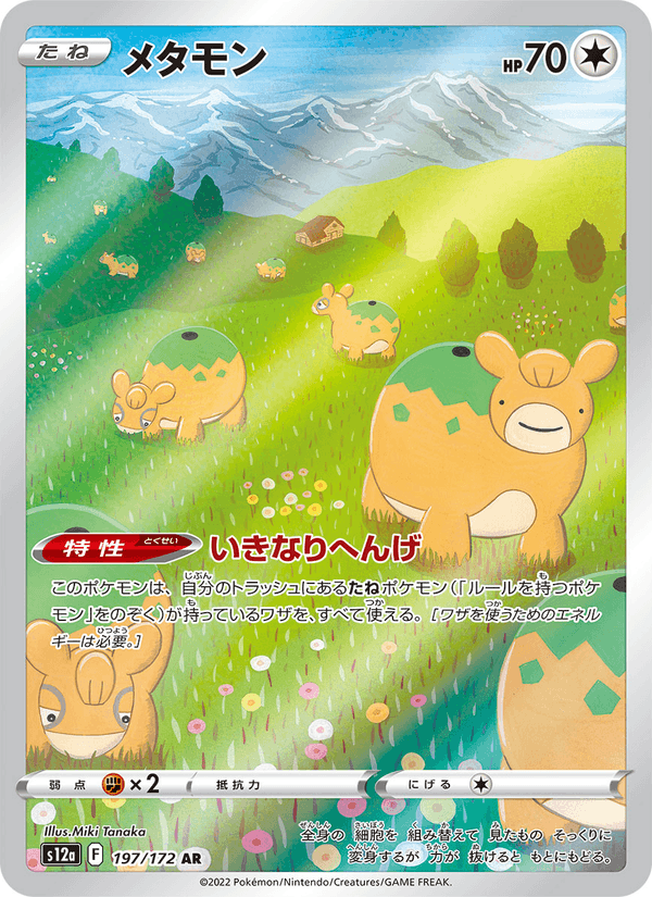Ditto 197/172 Art Rare card from VSTAR Universe