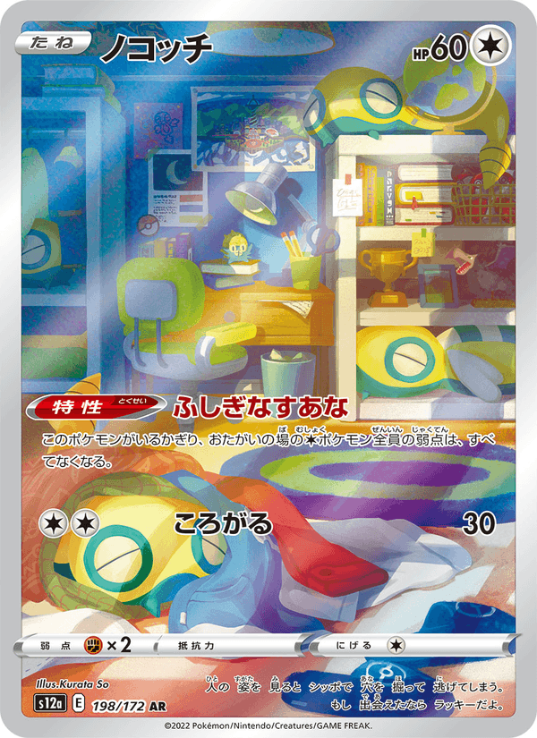 Dunsparce 198/172 Art Rare card from VSTAR Universe