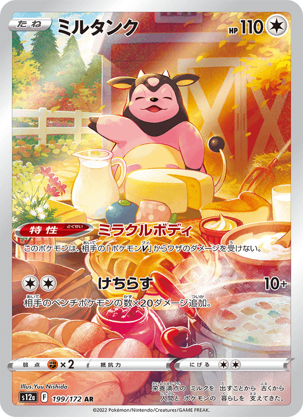 Miltank 199/172 Art Rare card from VSTAR Universe