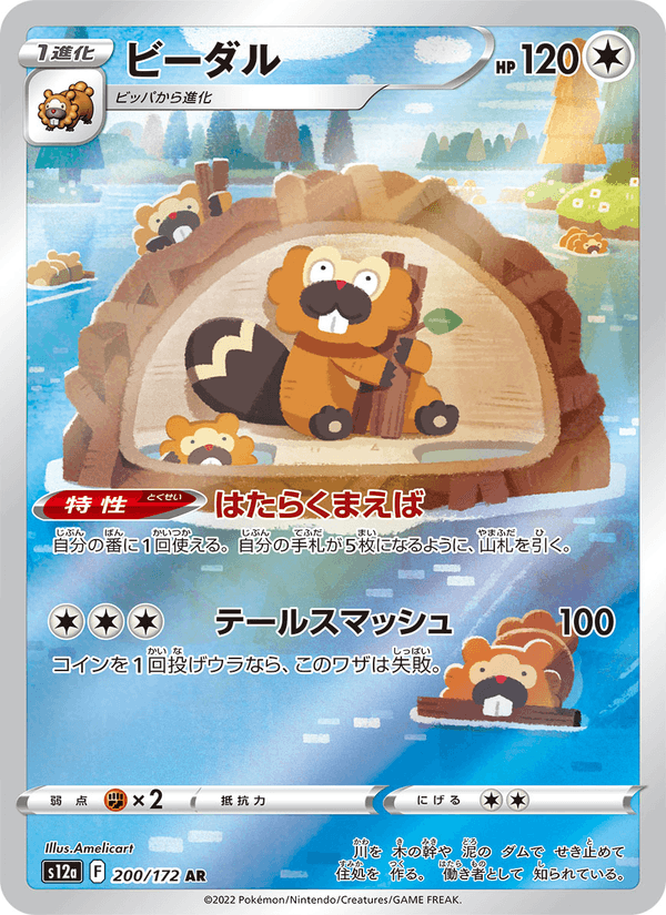 Bibarel 200/172 Art Rare card from VSTAR Universe