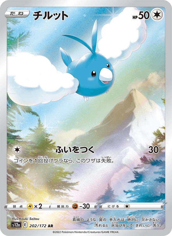 Swablu 202/172 Art Rare card from VSTAR Universe