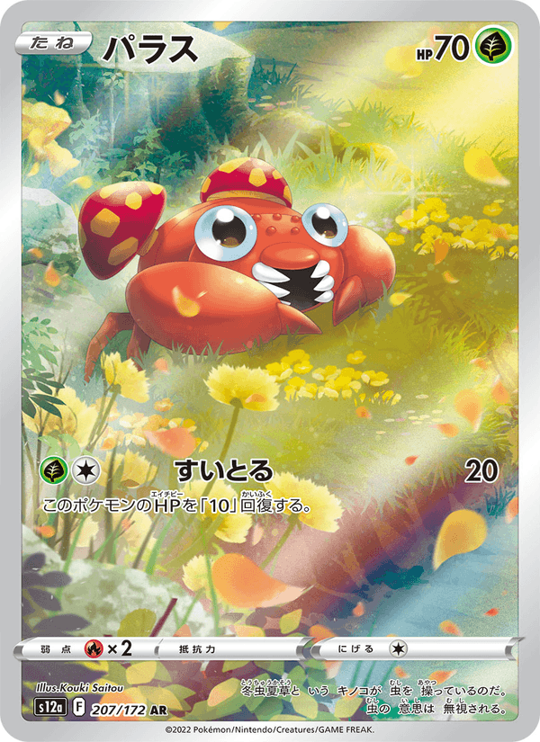 Paras 207/172 Art Rare card from VSTAR Universe