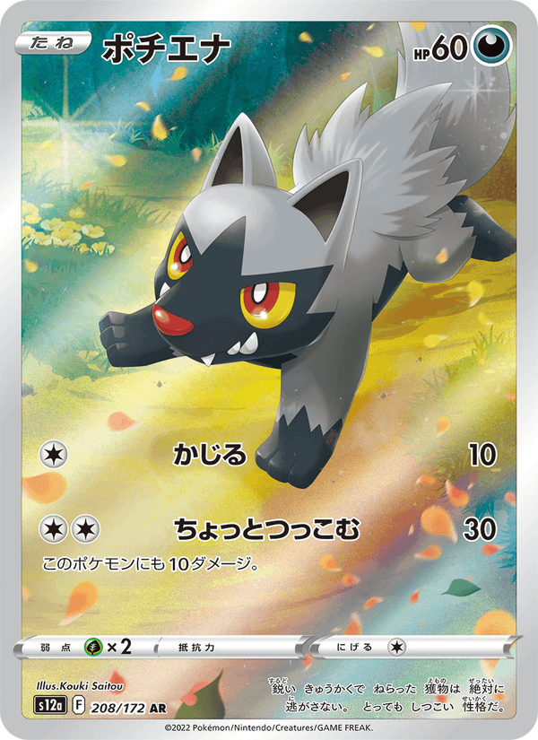 Poochyena 208/172 Art Rare card from VSTAR Universe