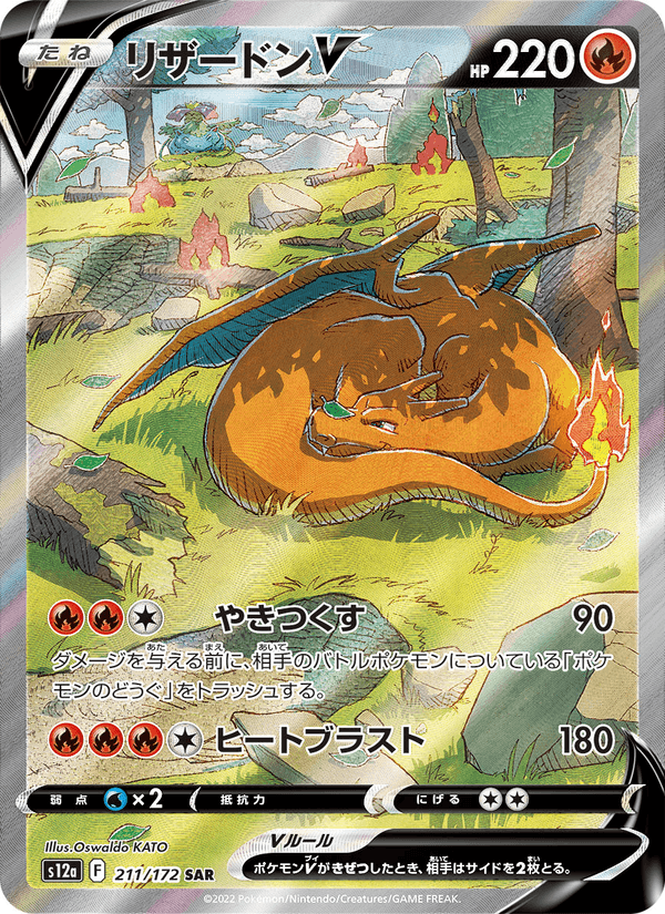 Charizard V 211/172 Special Art Rare card from VSTAR Universe