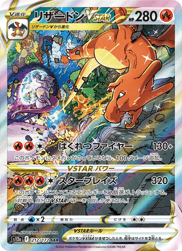 Charizard VSTAR 212/172 Special Art Rare card from VSTAR Universe