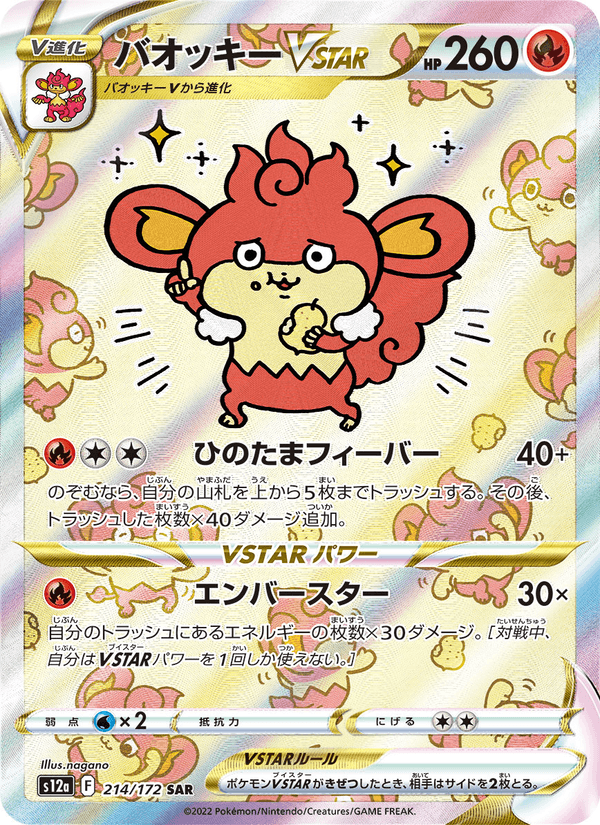 Simisear VSTAR 214/172 Special Art Rare card from VSTAR Universe