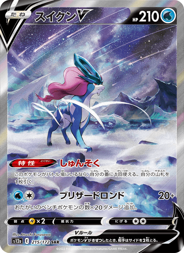 Suicune V 215/172 Special Art Rare card from VSTAR Universe
