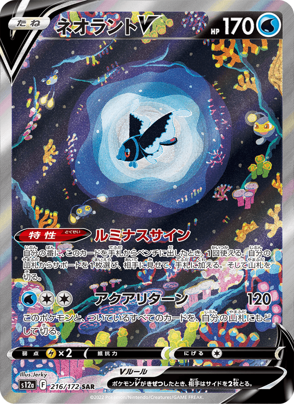 Lumineon V 216/172 Special Art Rare card from VSTAR Universe