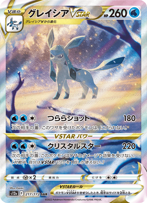 Glaceon VSTAR 217/172 Special Art Rare card from VSTAR Universe