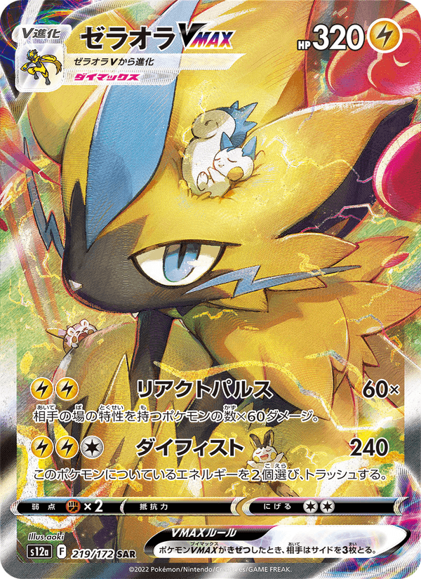 Zeraora VMAX 219/172 Special Art Rare card from VSTAR Universe