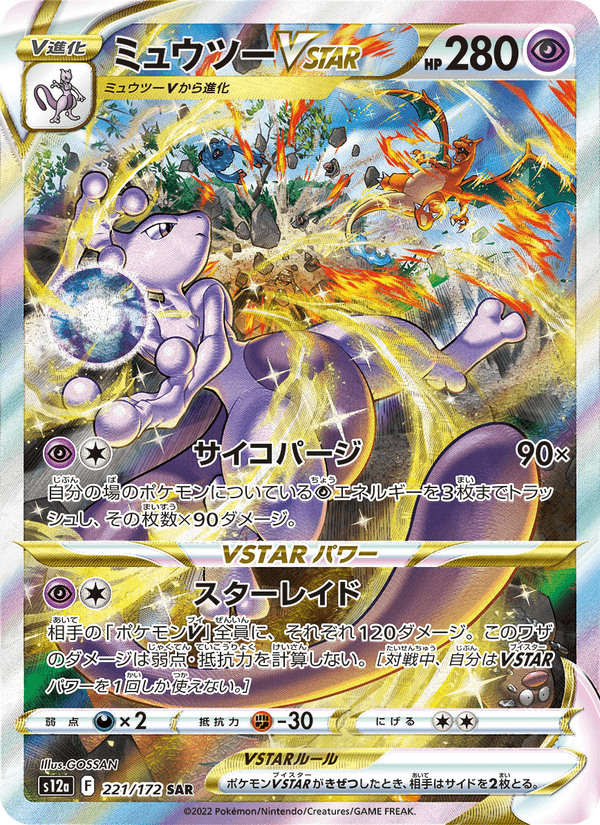 Mewtwo VSTAR 221/172 Special Art Rare card from VSTAR Universe