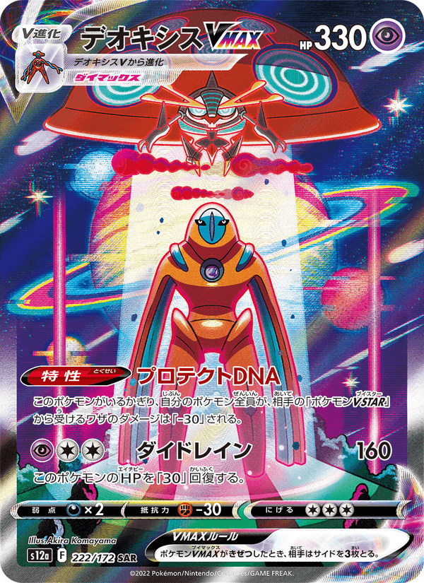 Deoxys VMAX 222/172 Special Art Rare card from VSTAR Universe