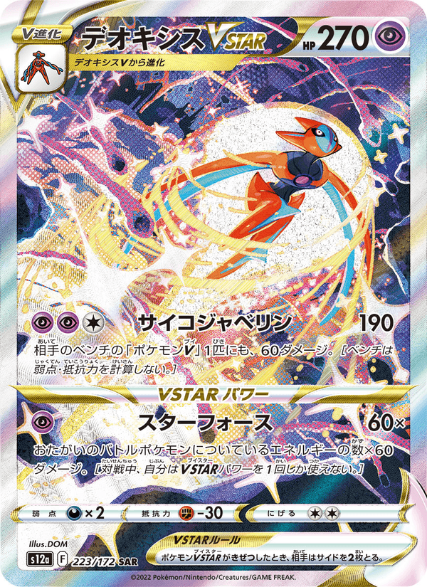 Deoxys VSTAR 223/172 Special Art Rare card from VSTAR Universe