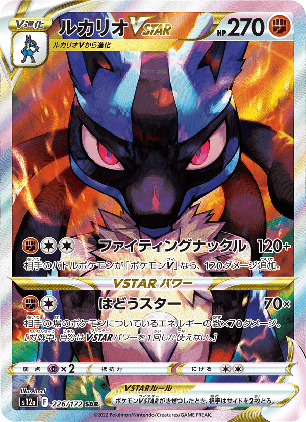 Lucario VSTAR 226/172 Special Art Rare card from VSTAR Universe