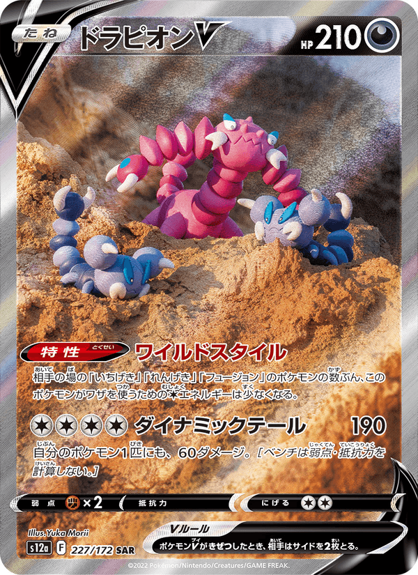 Drapion V 227/172 Special Art Rare card from VSTAR Universe