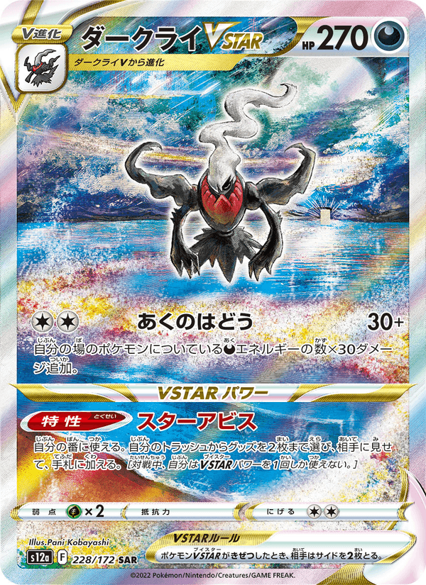 Darkrai VSTAR 228/172 Special Art Rare card from VSTAR Universe