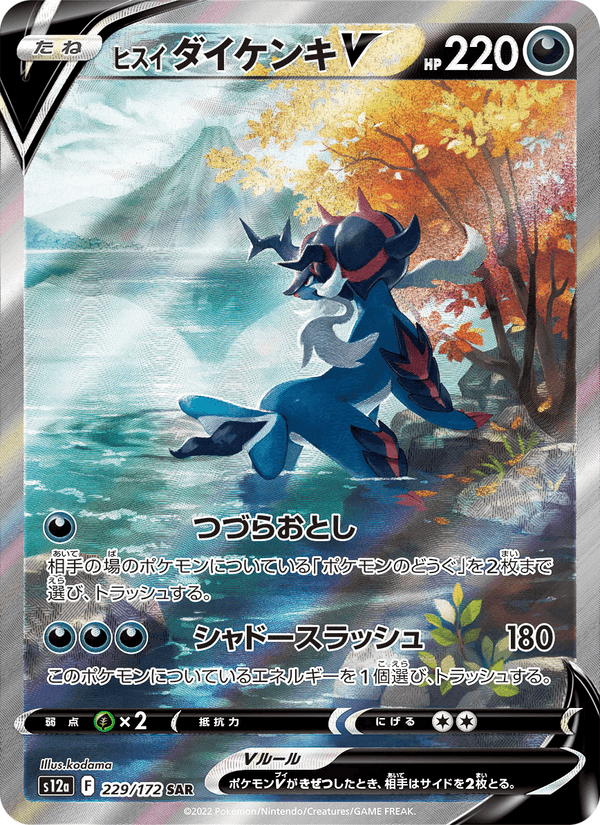 Hisuian Samurott V 229/172 Special Art Rare card from VSTAR Universe