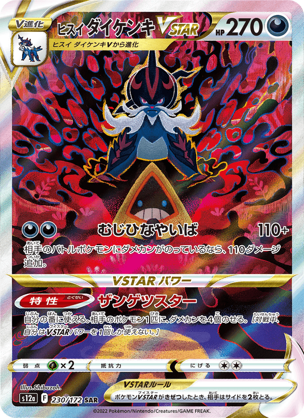 Hisuian Samurott VSTAR 230/172 Special Art Rare card from VSTAR Universe