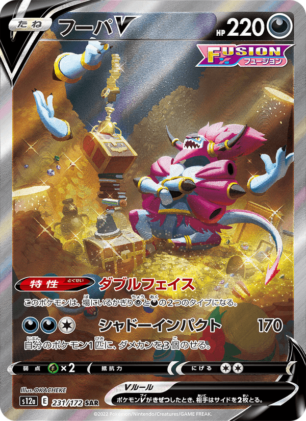 Hoopa V 231/172 Special Art Rare card from VSTAR Universe