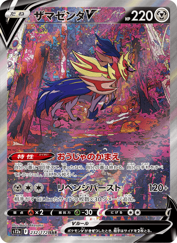 Zamazenta V 232/172 Special Art Rare card from VSTAR Universe
