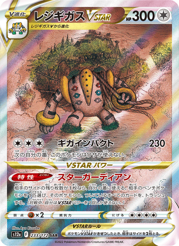 Regigigas VSTAR 233/172 Special Art Rare card from VSTAR Universe