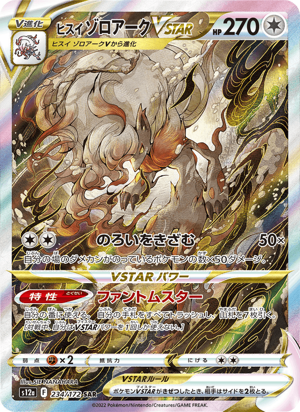 Hisuian Zoroark VSTAR 234/172 Special Art Rare card from VSTAR Universe