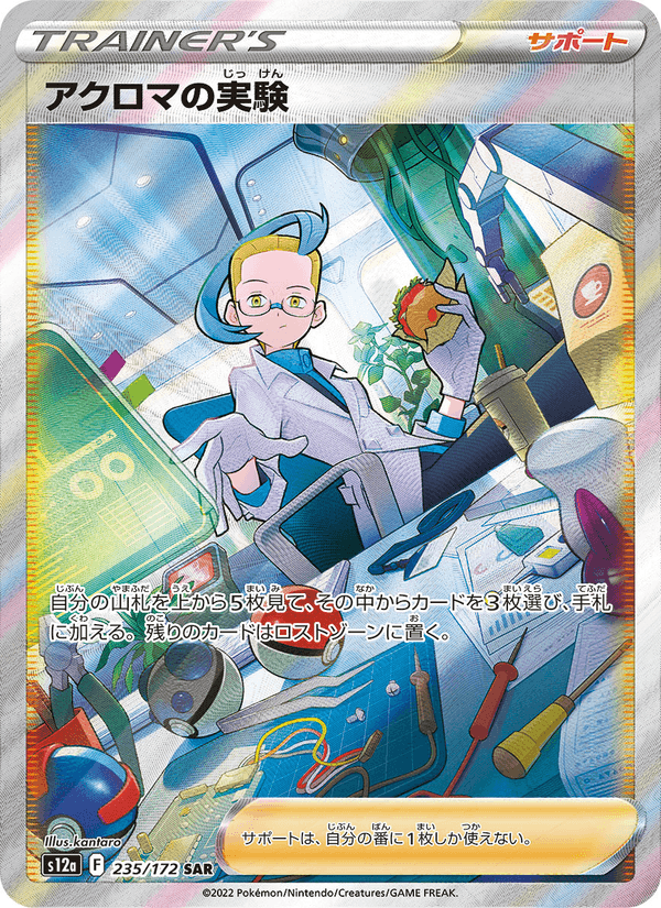 Colress's Experiment 235/172 Special Art Rare card from VSTAR Universe