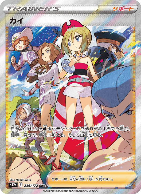 Irida 236/172 Special Art Rare card from VSTAR Universe