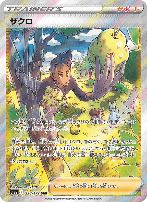 Grant 238/172 Special Art Rare card from VSTAR Universe