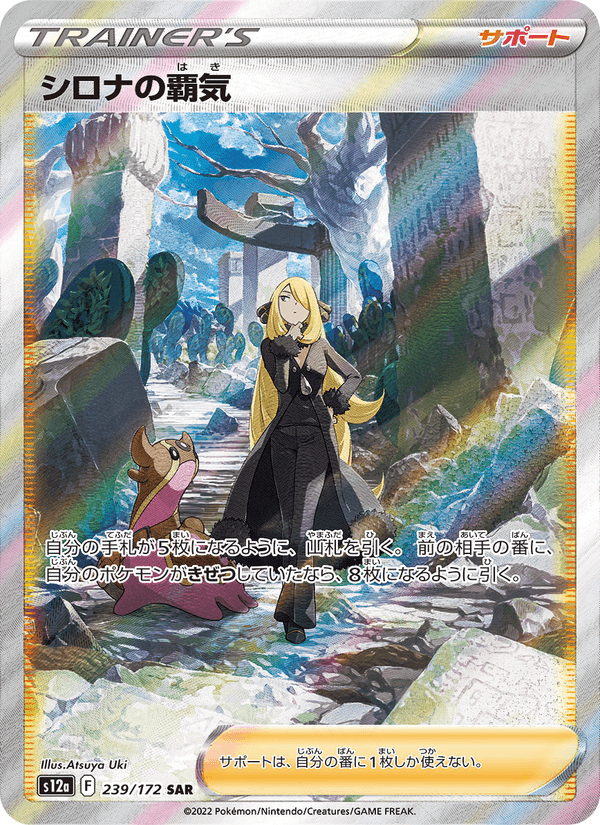 Cynthia's Ambition 239/172 Special Art Rare card from VSTAR Universe