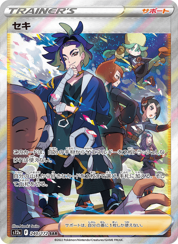 Adaman 240/172 Special Art Rare card from VSTAR Universe