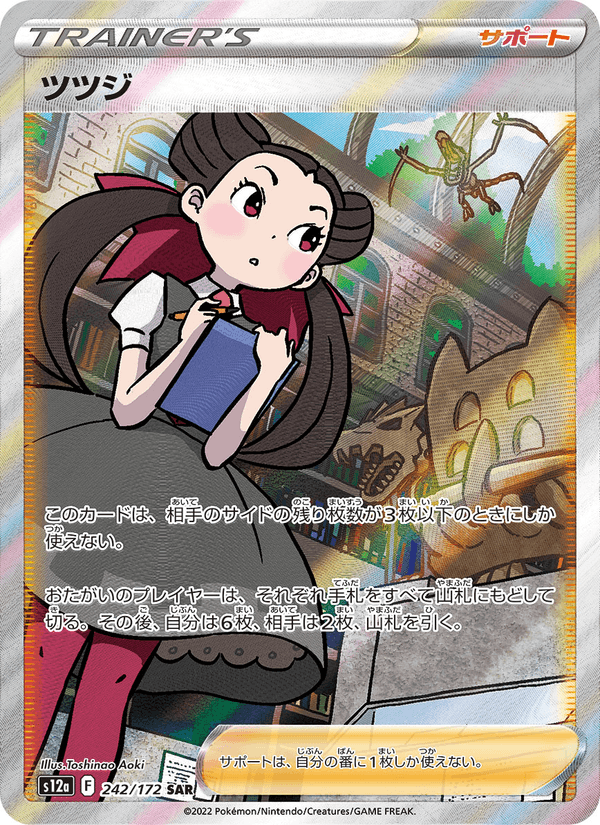 Roxanne 242/172 Special Art Rare card from VSTAR Universe