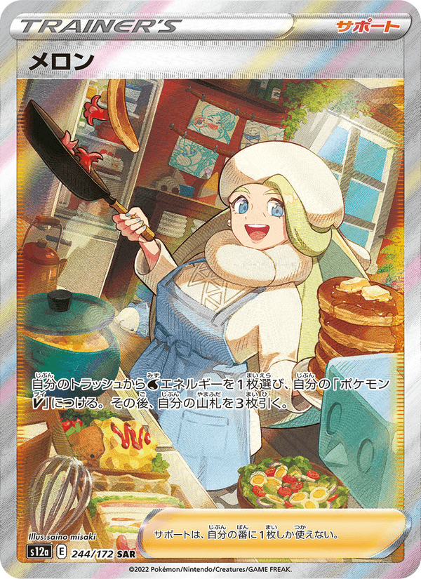 Melony 244/172 Special Art Rare card from VSTAR Universe