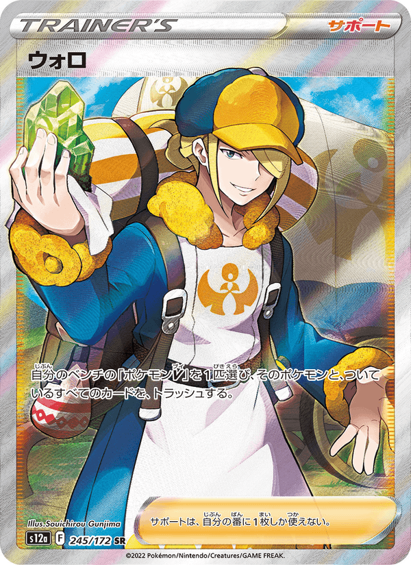 Volo 245/172 Super Rare card from VSTAR Universe