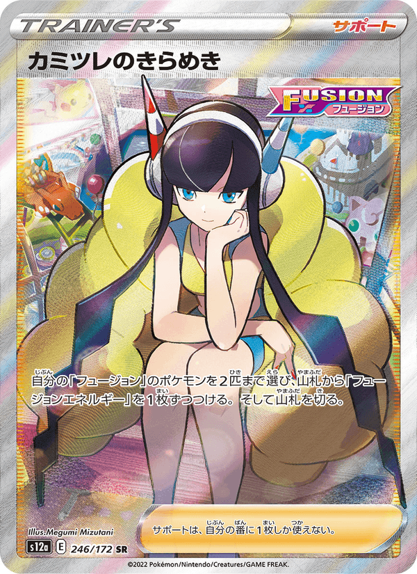 Elesa's Sparkle 246/172 Super Rare card from VSTAR Universe