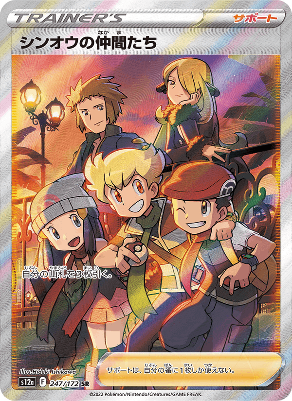 Friends in Sinnoh 247/172 Super Rare card from VSTAR Universe