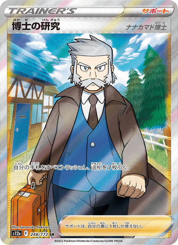 Professor's Research 248/172 Super Rare card from VSTAR Universe