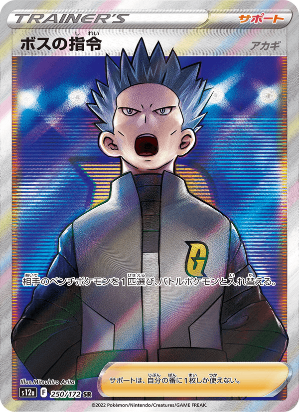 Boss's Orders 250/172 Super Rare card from VSTAR Universe