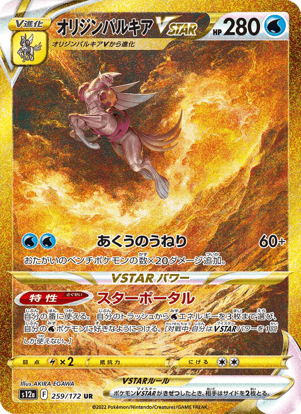 Origin Forme Palkia VSTAR 259/172 Ultra Rare card from VSTAR Universe