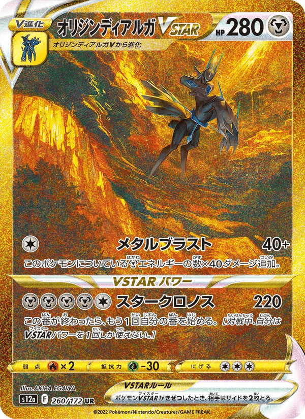 Origin Forme Dialga VSTAR 260/172 Ultra Rare card from VSTAR Universe