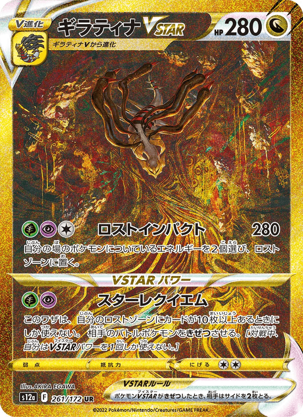 Giratina VSTAR 261/172 Ultra Rare card from VSTAR Universe