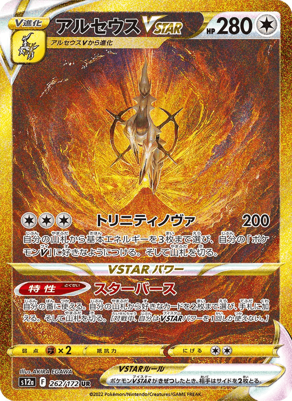 Arceus VSTAR 262/172 Ultra Rare card from VSTAR Universe