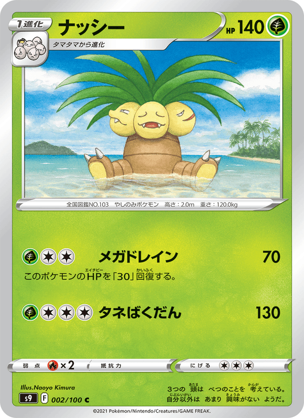 Exeggutor 2/100 Common card from Star Birth