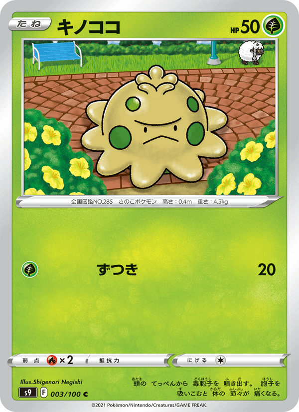Shroomish 3/100 Common card from Star Birth