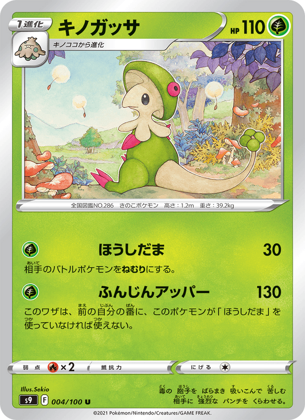 Breloom 4/100 Uncommon card from Star Birth