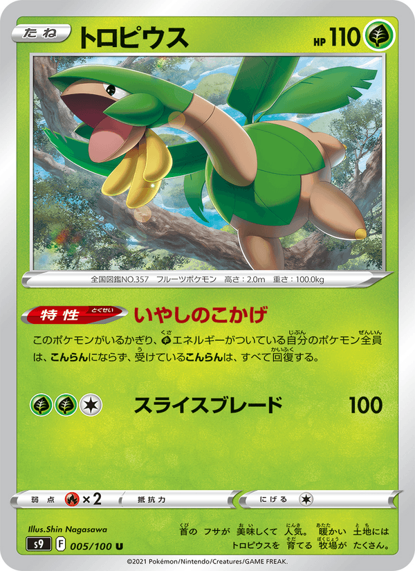 Tropius 5/100 Uncommon card from Star Birth