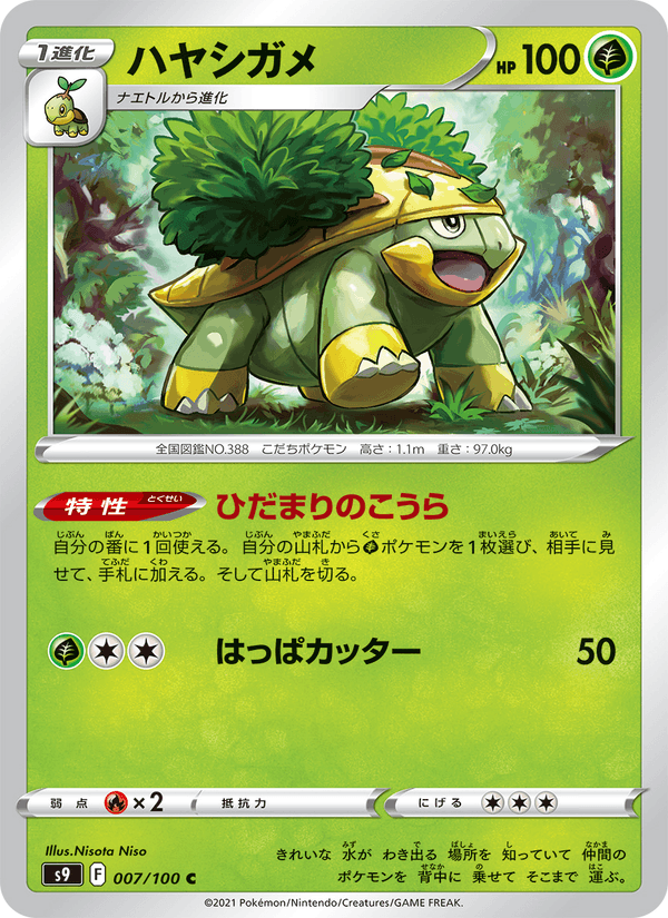 Grotle 7/100 Common card from Star Birth