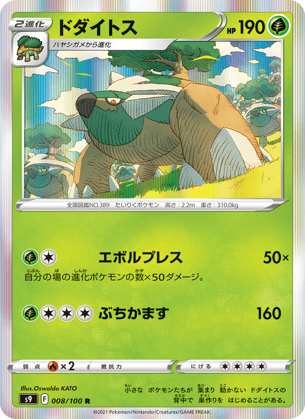 Torterra 8/100 Rare card from Star Birth